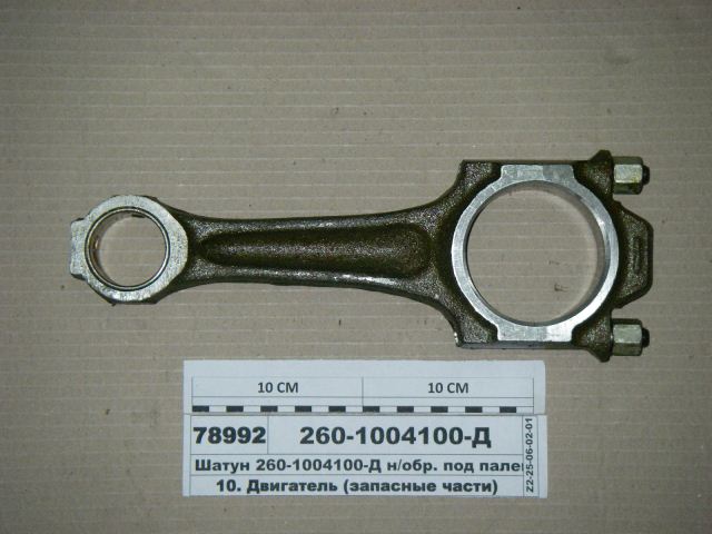 ШАТУН 260-1004100-Д Д-260 (под палец d=42 мм) (аналог)