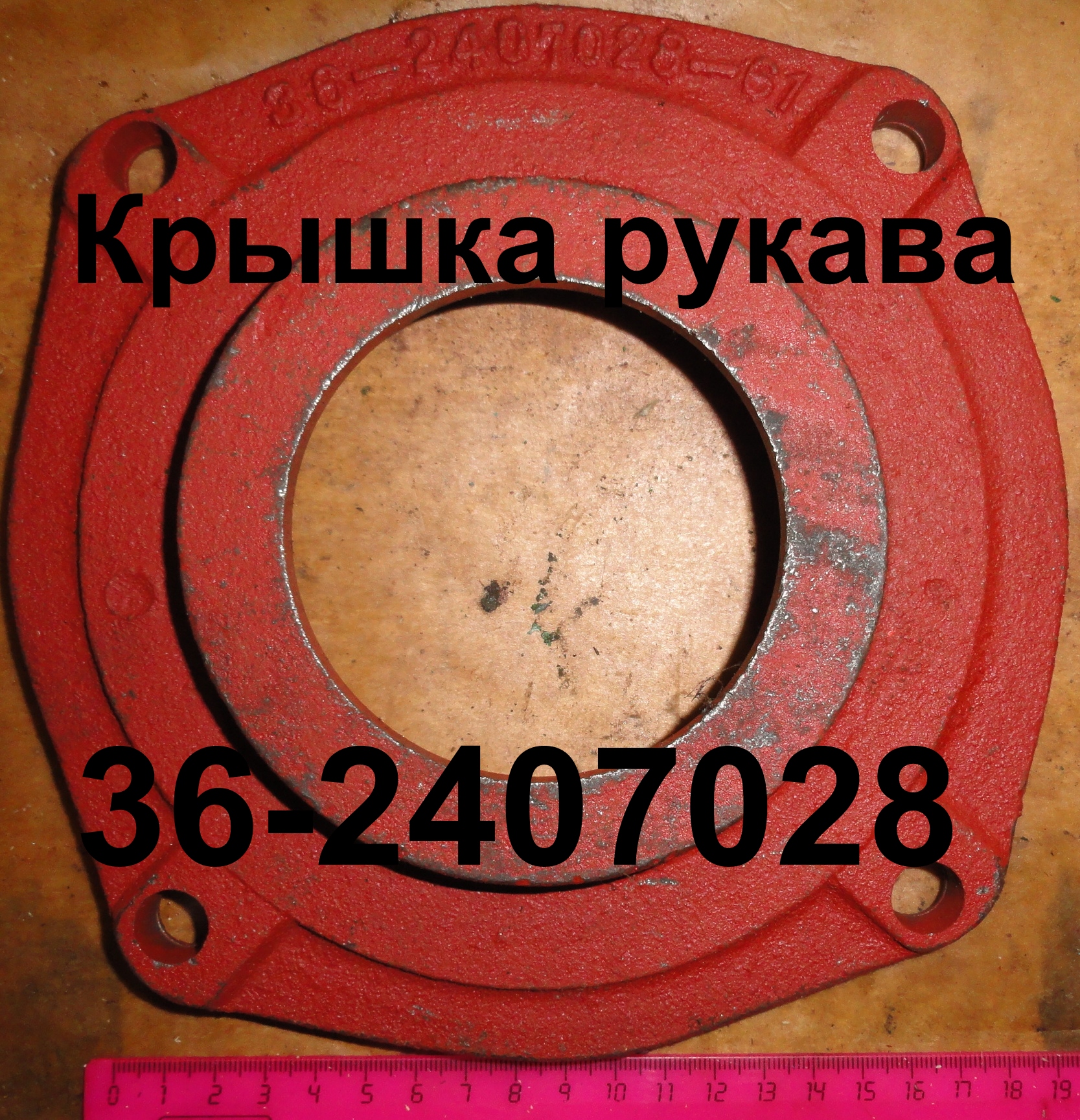 КРЫШКА 36-2407028 РУКАВА ЮМЗ-6