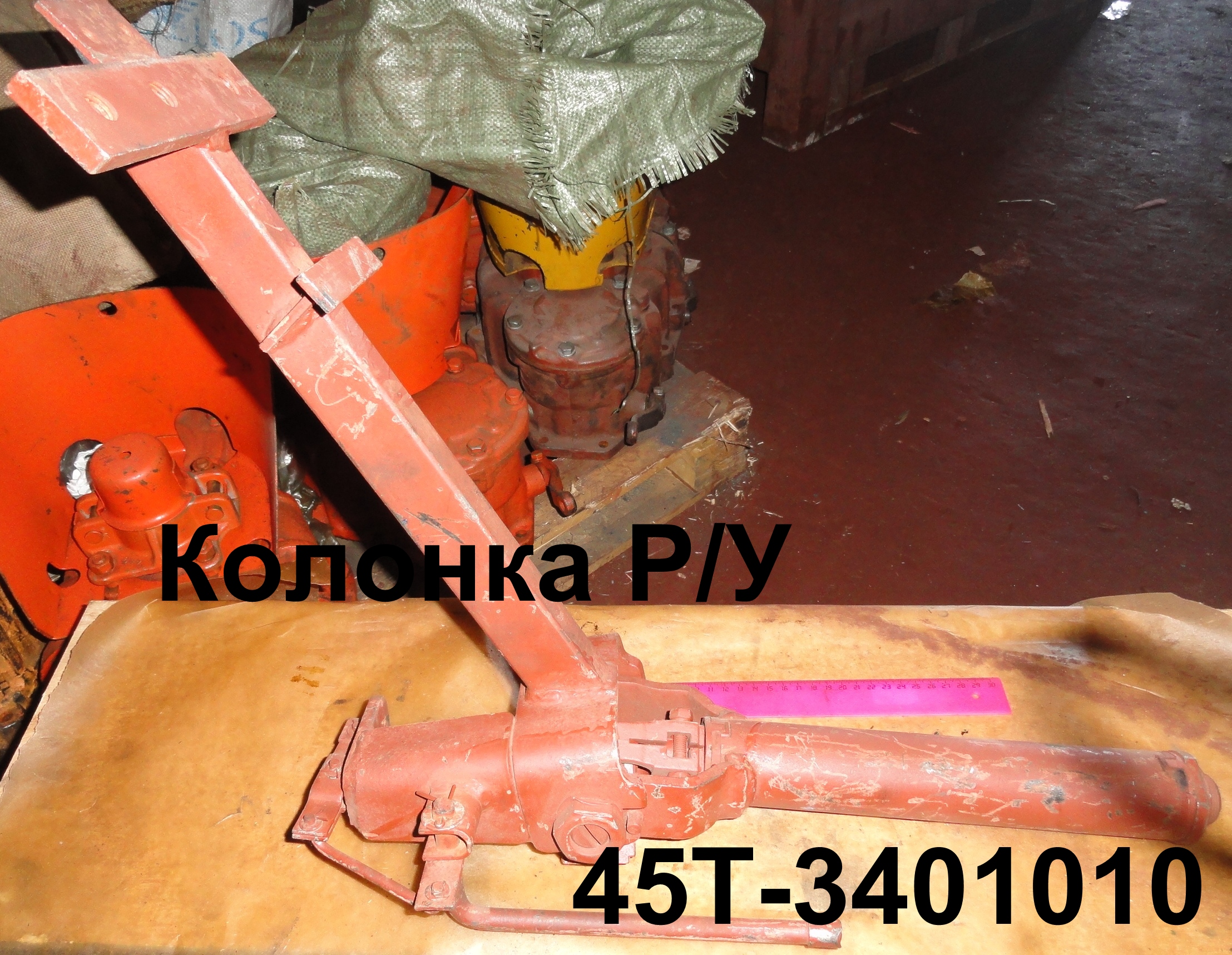 КОЛОНКА 45Т-3401010 РУЛ.УПРАВЛЕНИЯ ЮМЗ
