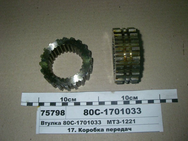 ВТУЛКА 80С-1701033 ВАЛА ПЕРВИЧНОГО КПП МТЗ-1221 Z=20 (РУП МТЗ)