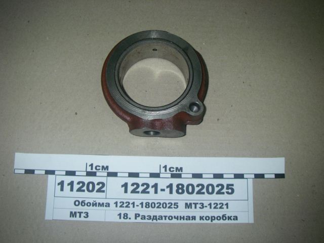 ОБОЙМА 1221-1802025 ПРИВОДА МТЗ-1221 (РУП МТЗ)