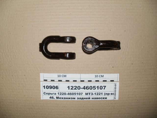 СЕРЬГА 1220-4605107 НАВЕСКИ МАЛАЯ МТЗ-1221