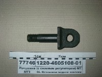 ПРОУШИНА 1220-4605108 МТЗ-1221 КОРОТКАЯ